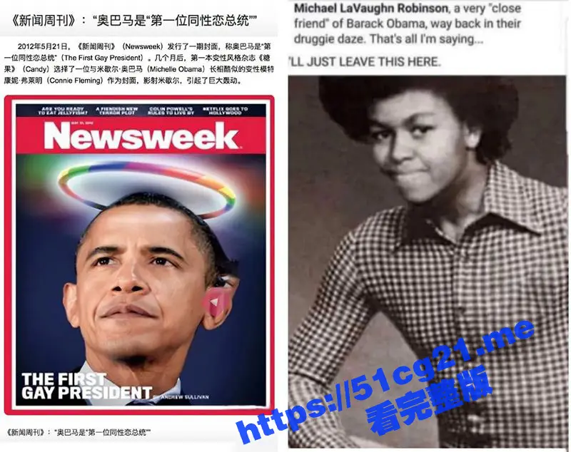 美国头条!奥巴马的妻子 米歇尔 其实是个男人!?同性恋秘密被公开 图1
