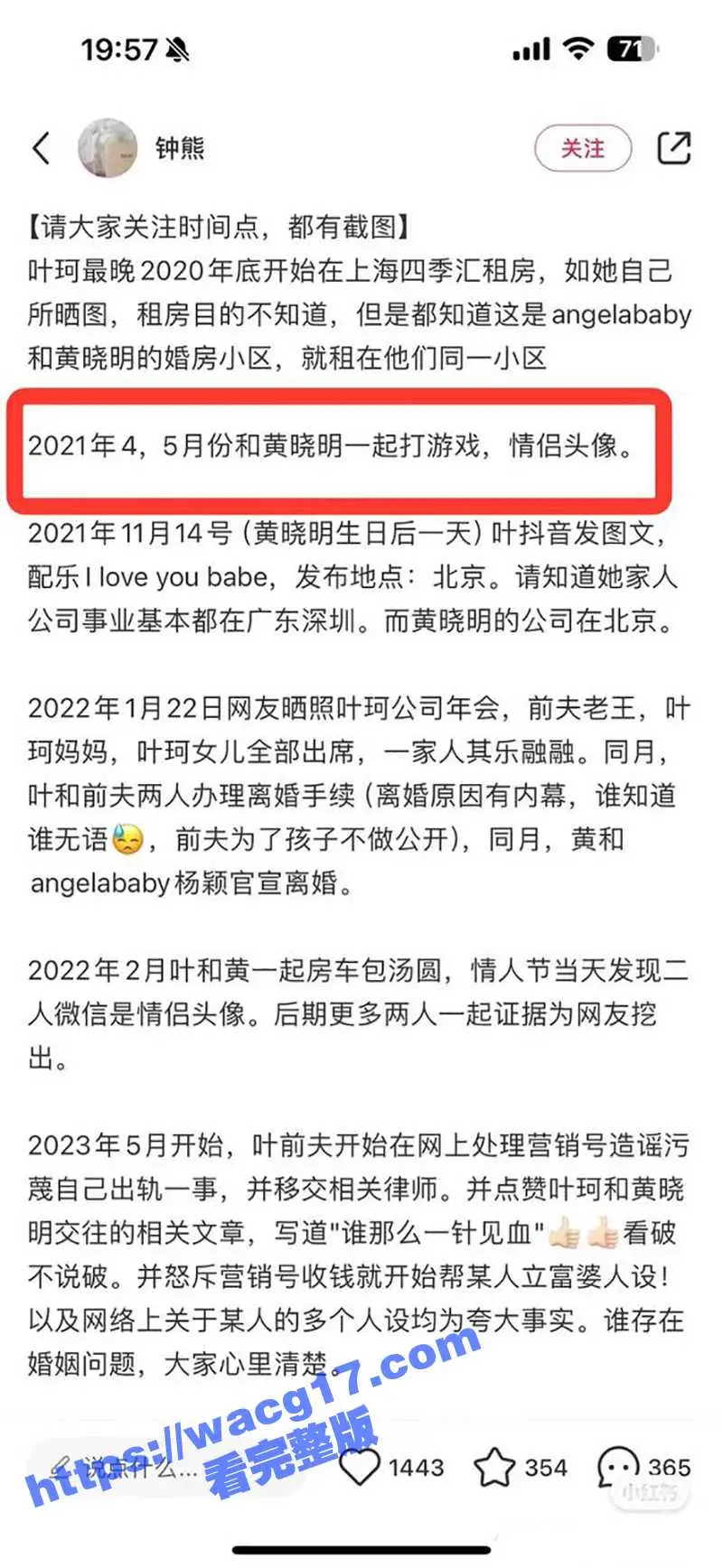 黄晓明新欢叶珂惊曝出身名媛班!前夫揭秘内幕聊骚其兄弟聊天记录曝光 铁证如山!出轨视频流出! 图10
