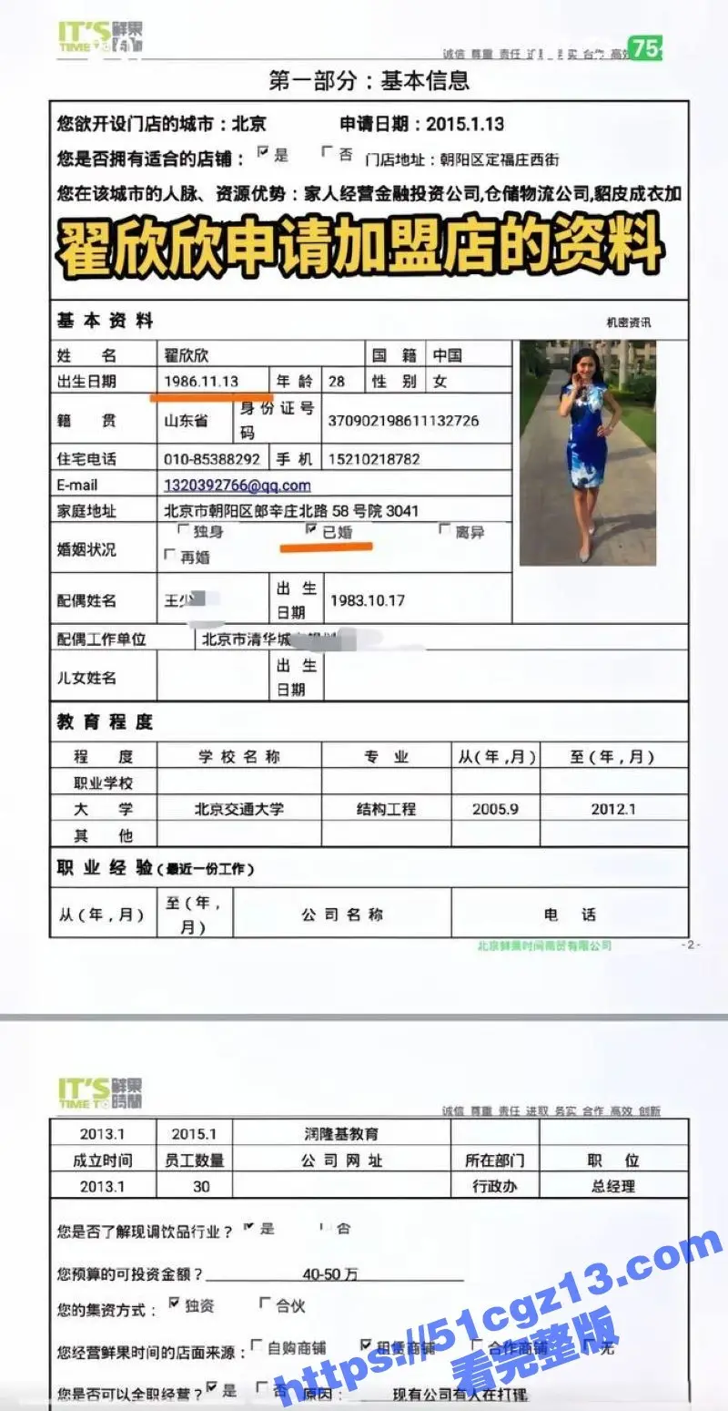 当年索要千万逼死丈夫的 翟欣欣 一案后续 翟欣欣被检方求刑10年以上 网友扒出一系列翟欣欣的黑料与不雅视频! 图7