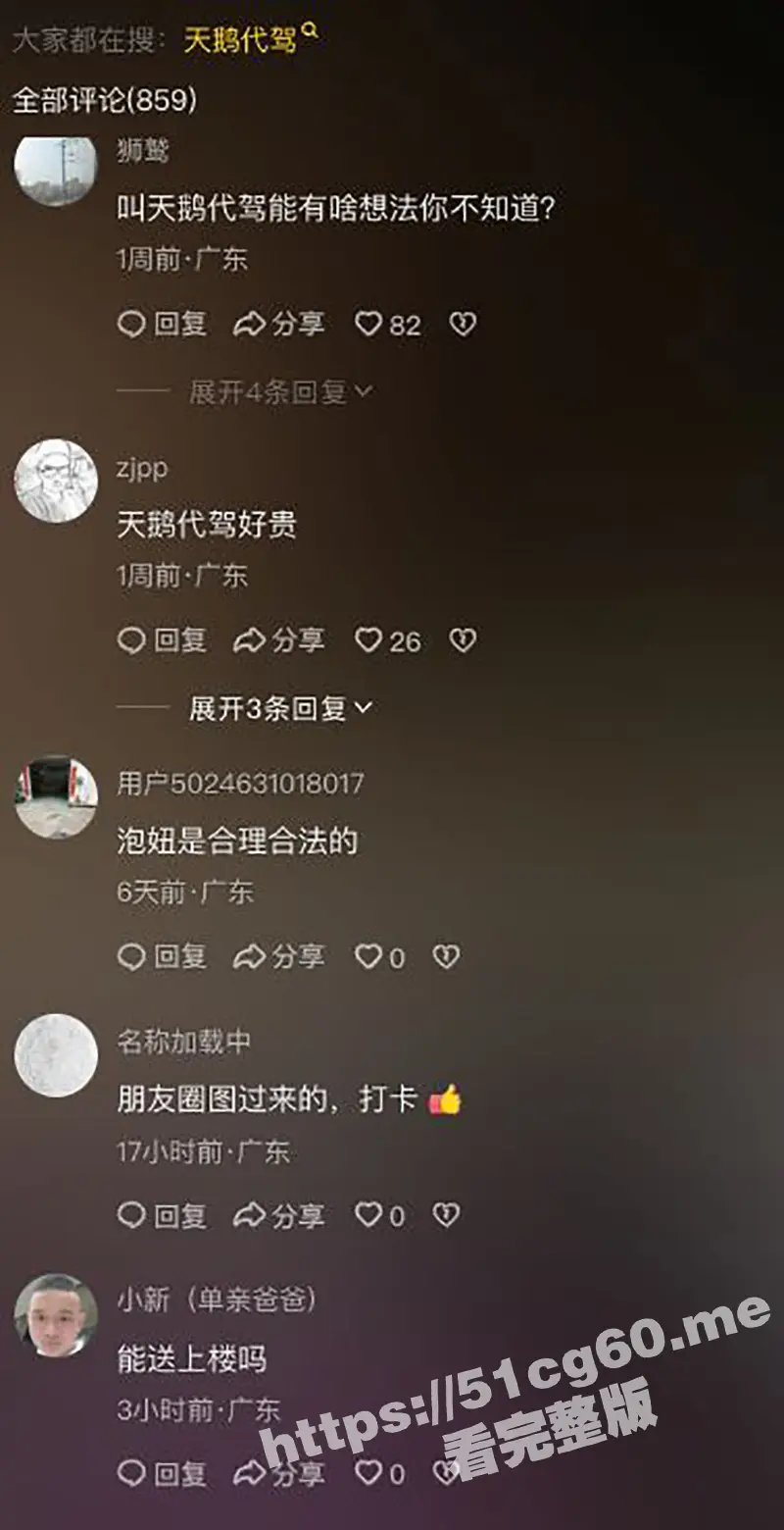 天鹅驾到代驾内幕曝光 加钱就能享受特殊服务 还能挑选多位女司机 服务太到位了! 图6