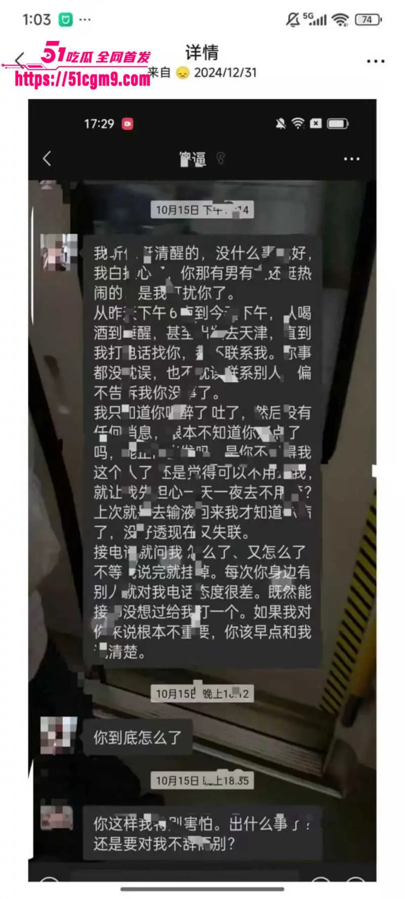 德云社相声演员 梅九亮 被前女友曝光 出轨操粉欠钱不还 憨厚老实形象彻底崩塌! 图19