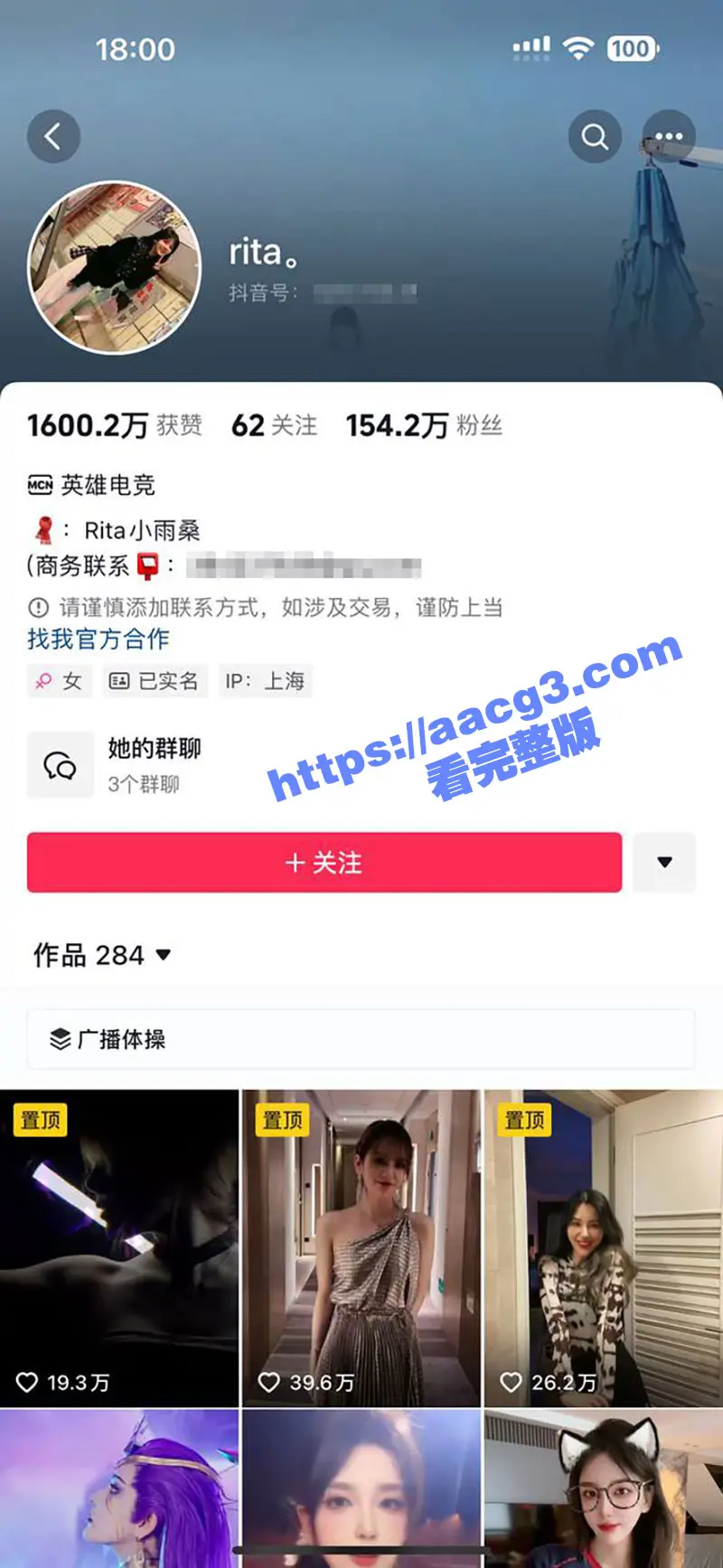 LPL美女解说四花旦 Rita 小雨震动电竞椅风波来龙去脉 网传rita的不雅视频流出! 图2