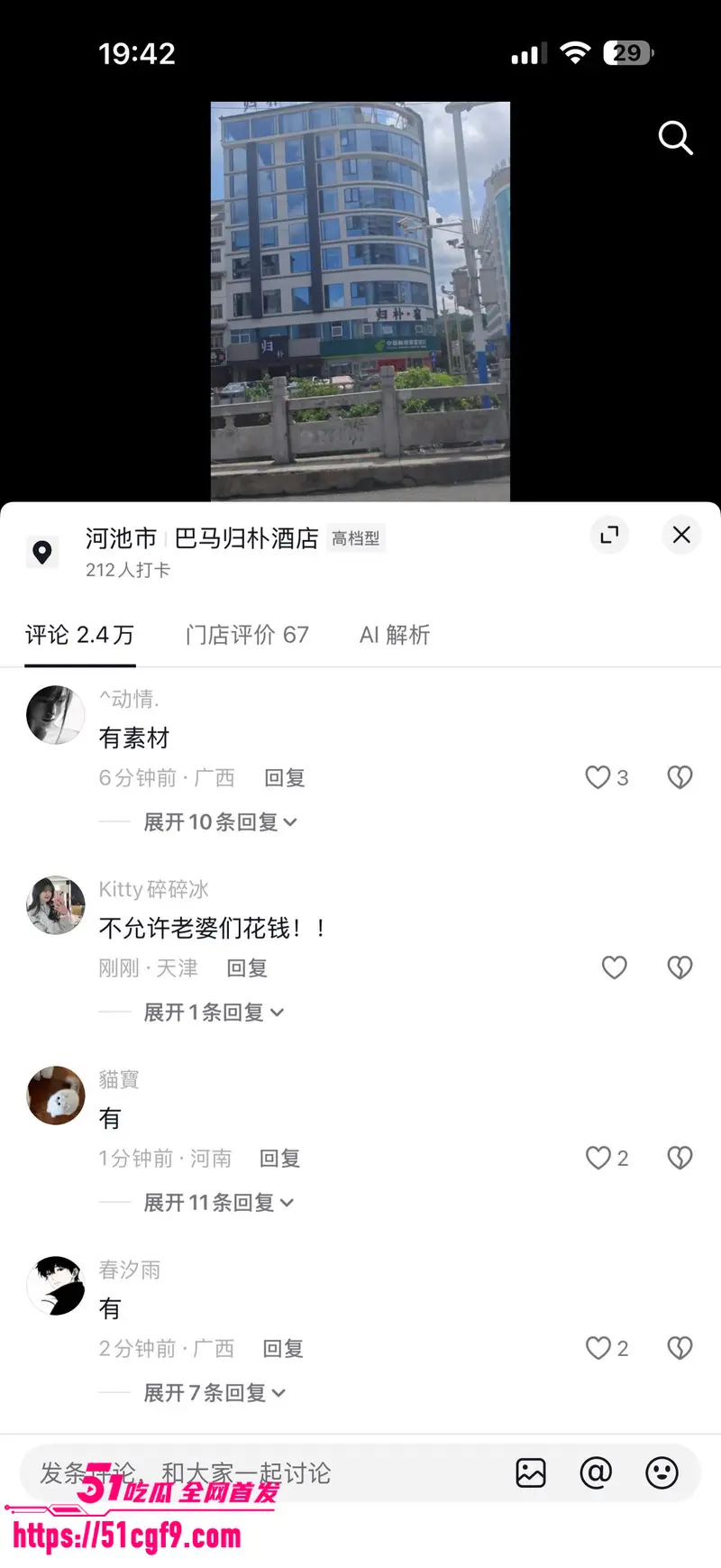 巴马归朴酒店惊现香艳一幕 情侣落地窗前做爱引人围观 美腿大开任由炮友猛攻 图9