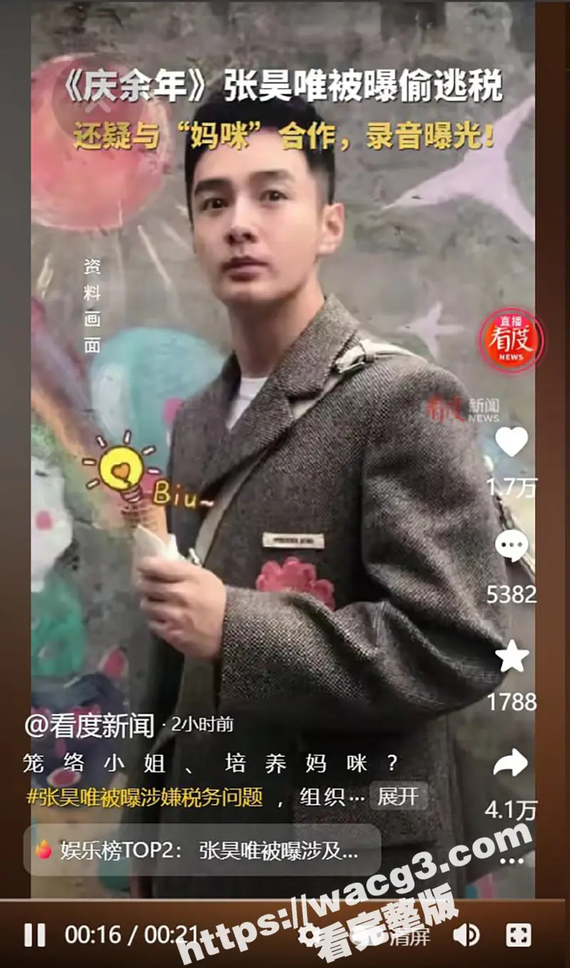 庆余年太子饰演者张昊唯被曝偷税漏税 还疑似与“妈咪”合作 组织卖淫录音曝光!这个电视剧出多少丑闻了又爆大瓜 图14