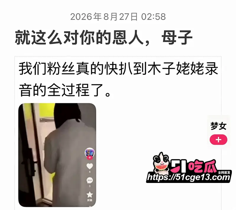 顶流网红 木子姥姥 被传偷录同门小慧与璇子叫床音频 掀粉丝骂战 遭反锤性爱私拍 图8