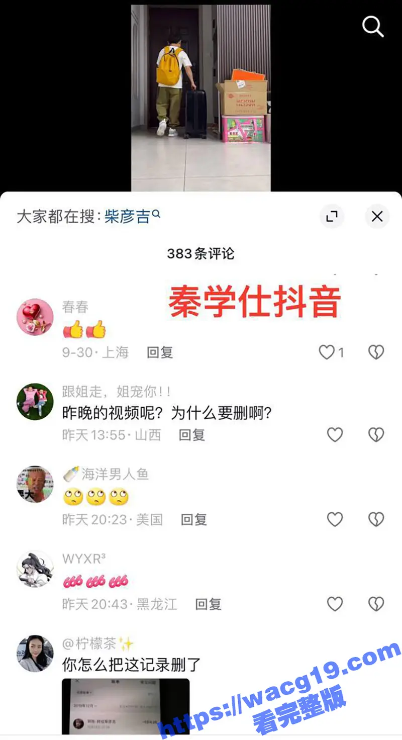 中国达人秀 袖珍女演员朱洁 被前夫秦学仕举报 婚内出轨柴彦吉 还拍摄小视频 关键证据曝光 图4