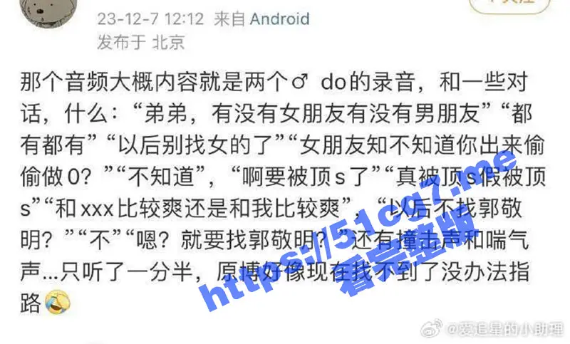 郭敬明微博热搜事件 千万别外放！！！郭敬明音频大瓜真的炸裂 不允许你们没看过 图1