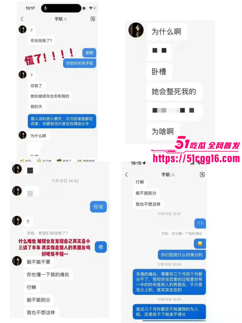 短剧男演员 吴宇航 私生活混乱脚踏多船 恋爱期间多次出轨 多位女友因其约炮分手 大量聊天记录不雅视频曝光! 图30