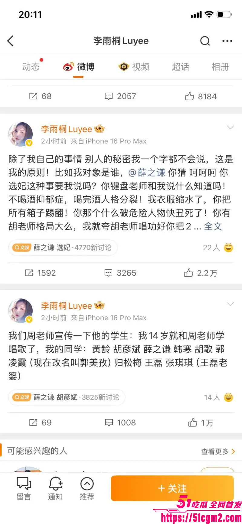 李雨桐情绪失控微博开炮 实名怒斥薛之谦重婚罪 仙人跳坑她12年 逼堕胎精神威胁烧库存 扬言曝光全部真相！ 图24