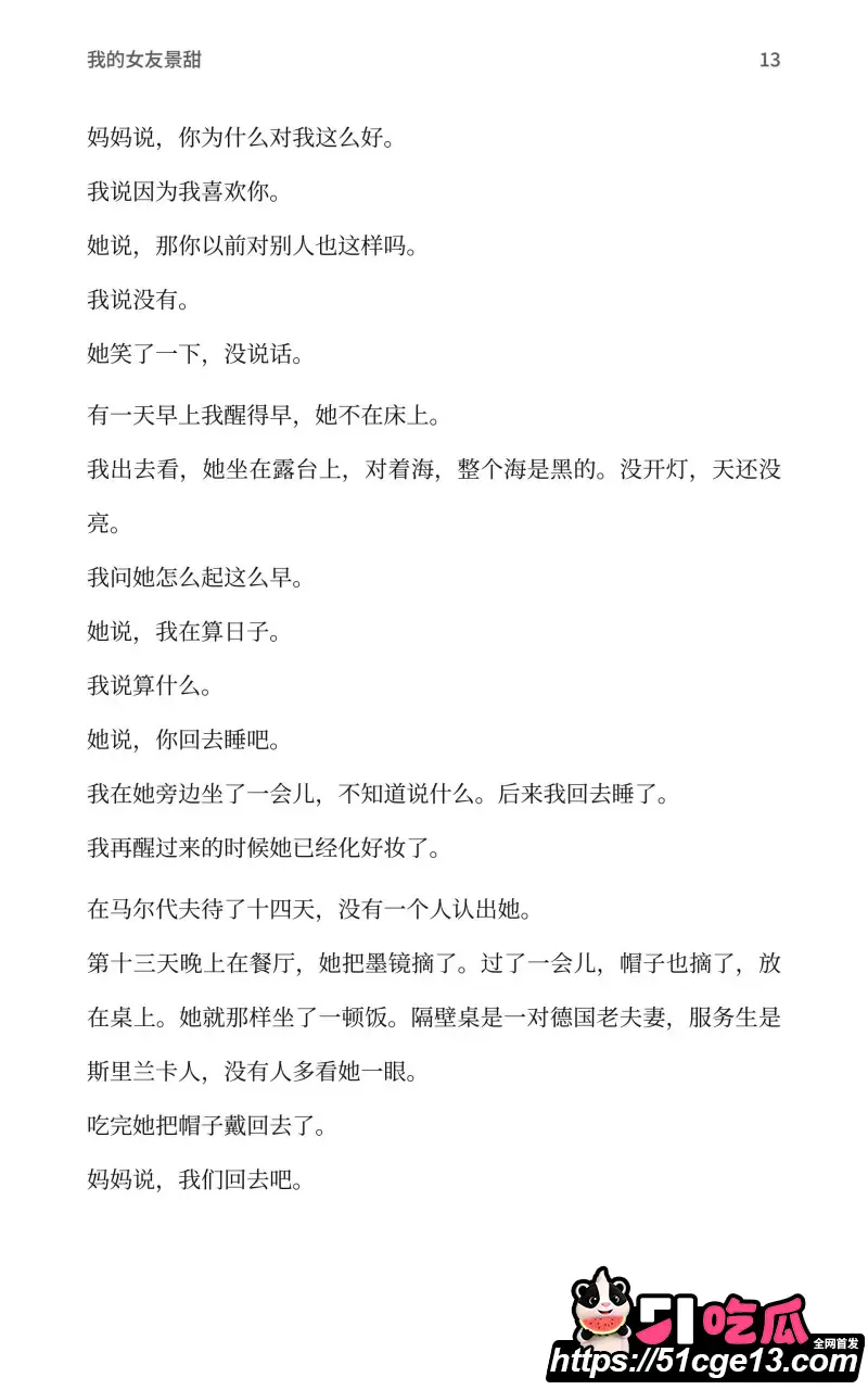 AI魔改孙宇晨长文 我的女友景甜 爆笑热梗接连不断 怒砸3000万却只摸了下奶子? 图22