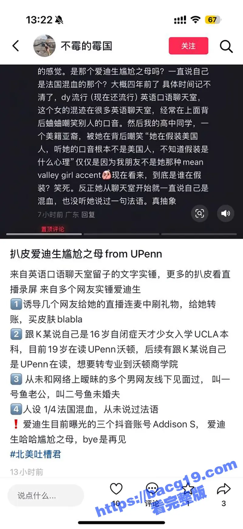 抖音爱 迪生哈哈尴尬之母 冒充学霸交友平台诱骗男高中生交往 榨干积蓄后抛弃 被学生家长抖音上开撕 图18