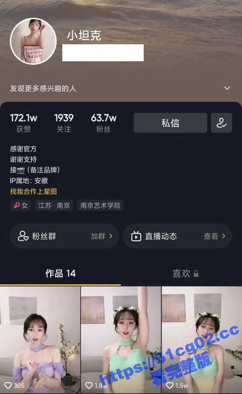 全网疯传!抖音63万粉南京艺术学院清纯校花小坦克 不雅私拍 道具插粉穴 表情销魂极度反差! 图1