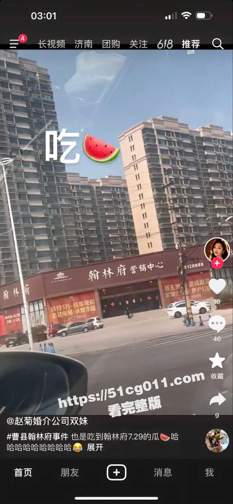 曹县翰林府7分29秒大瓜!女销售买房送逼提升业绩 网友纷纷调侃应该提她做经理 图6