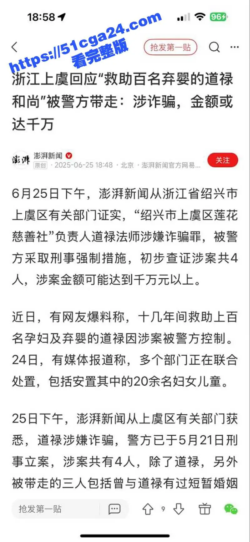 救助上百名孕妇及弃婴网红 和尚爸爸道禄 竟诈骗上千万用于高消费 私人生活惊现小三小四! 图18