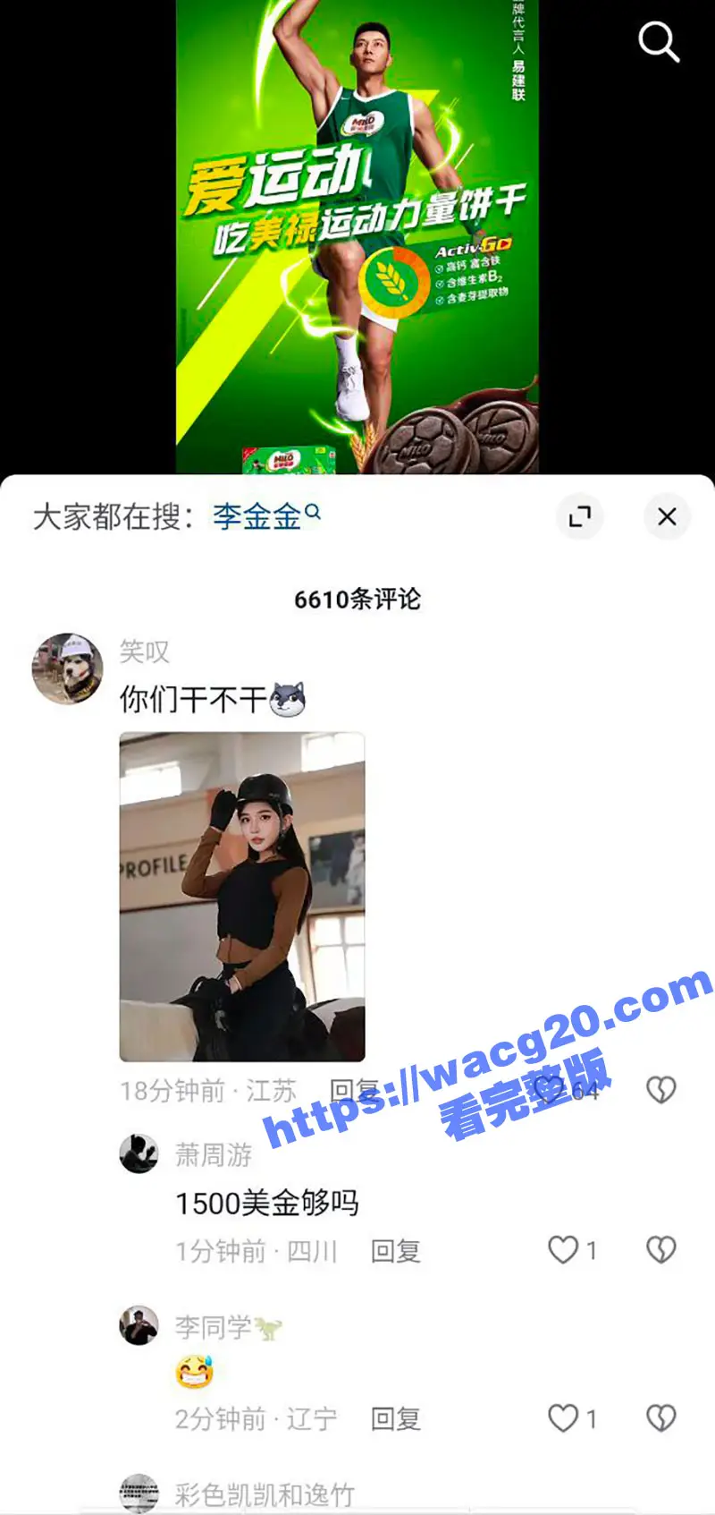 易建联大瓜！易建联嫖娼被曝光 1500美金嫖了个TS变性人 身份证及爆操人妖视频曝光实锤 图17