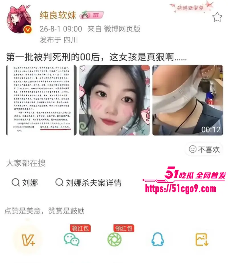 菏泽00后少妇 刘娜 婚后下药杀夫 坠井后将其活活闷死 蛇蝎毒妇被判死刑! 图2
