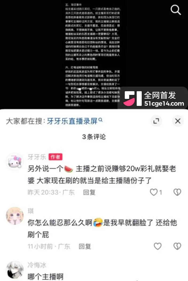 抖音主播 小小猪助眠 与多位女粉搞暧昧 遭榜一大姐 牙乐乐 曝光操粉视频! 图6