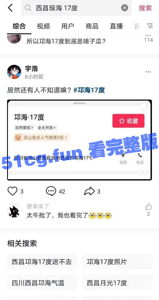 重磅大瓜,西昌邛海17度路口事件,独家完整版 图1