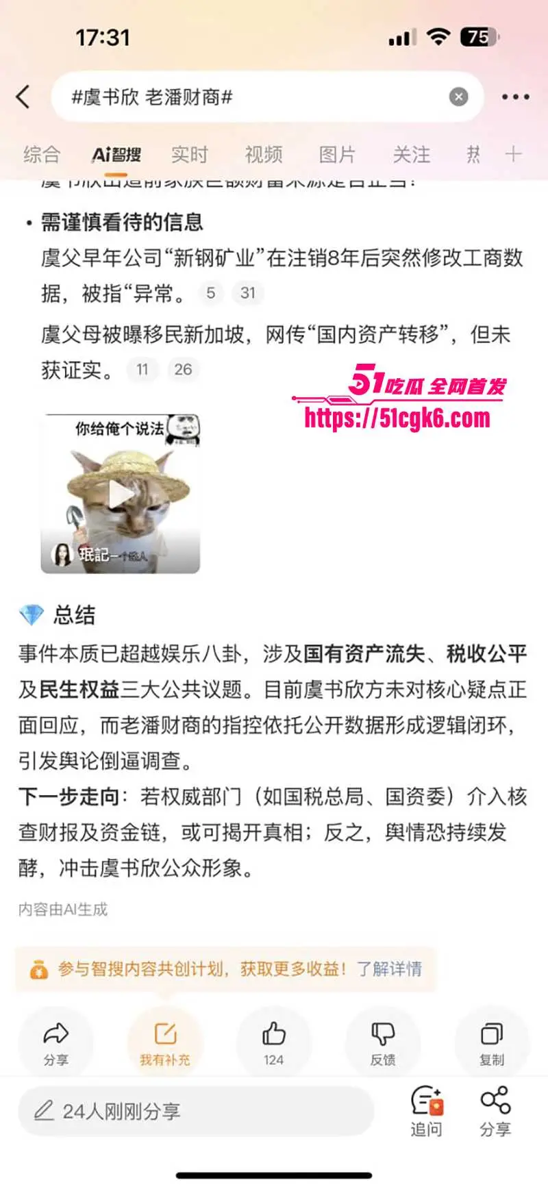 当红小花 虞书欣 家族企业黑料被扒 200万公司控股34亿国企49%股份 空手套白狼狂赚15亿! 图10