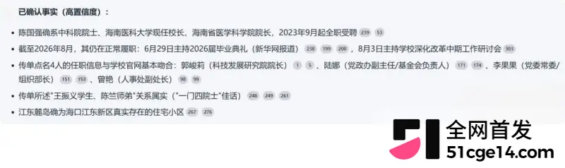 海南医科大校长 陈国强 轮番与4名女下属权色交易 63岁老登吃野山参重振雄风! 图24