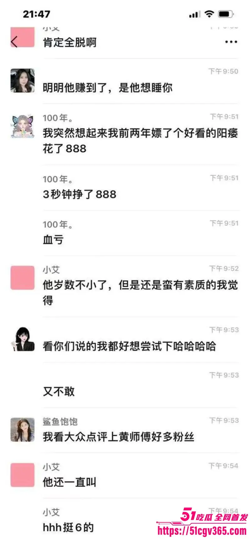 女性按摩店的隐藏服务!小仙女微信群大尺度聊天 男技师2000元手活高潮不断 彻底放飞性欲解锁美团隐藏服务! 图14