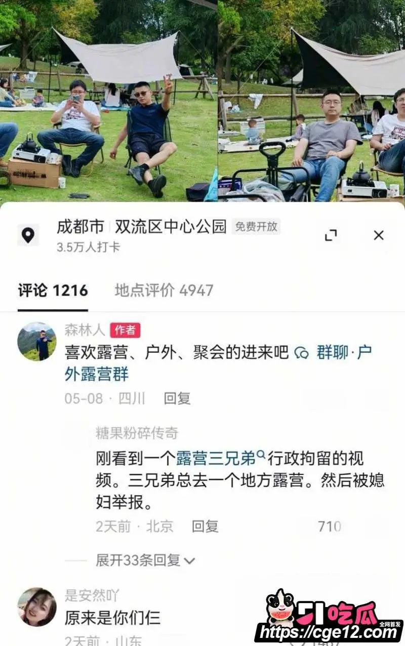 成都露营三兄弟大瓜 599团建聚众淫乱 被老婆发现举报 弃帅保车被全网刷屏！ 图14