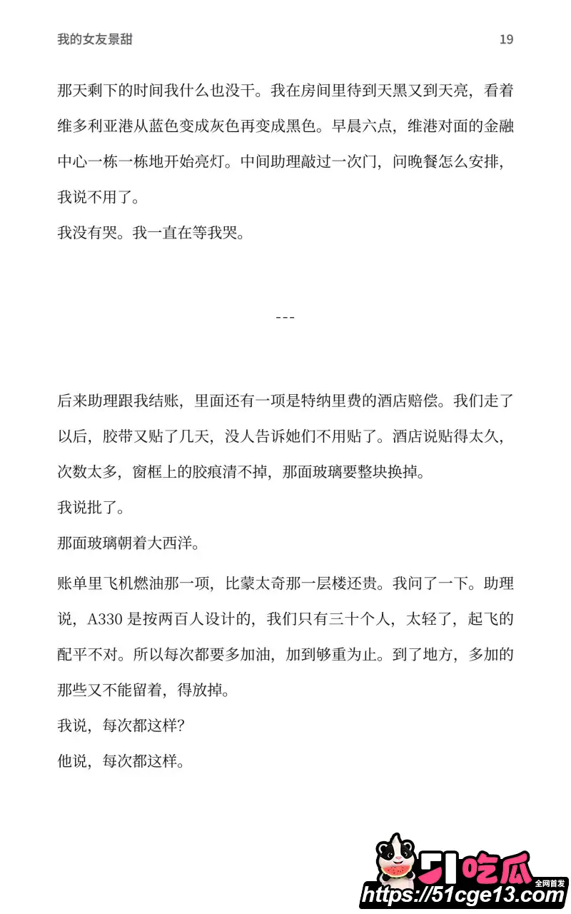 AI魔改孙宇晨长文 我的女友景甜 爆笑热梗接连不断 怒砸3000万却只摸了下奶子? 图28