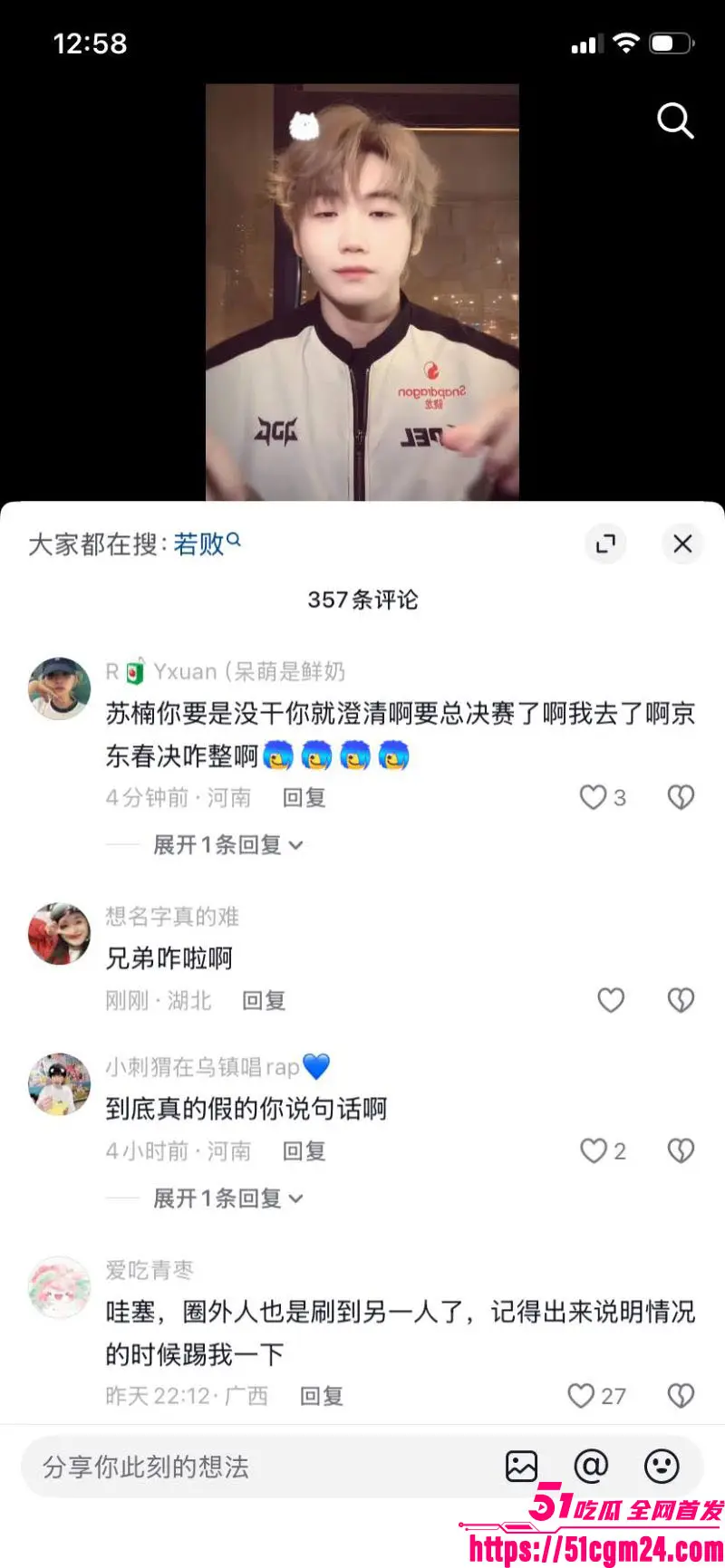 和平精英职业选手 若败 实名爆料 女友出轨JDG苏楠 四年积蓄打水漂 录音性爱视频炸穿游戏圈! 图28