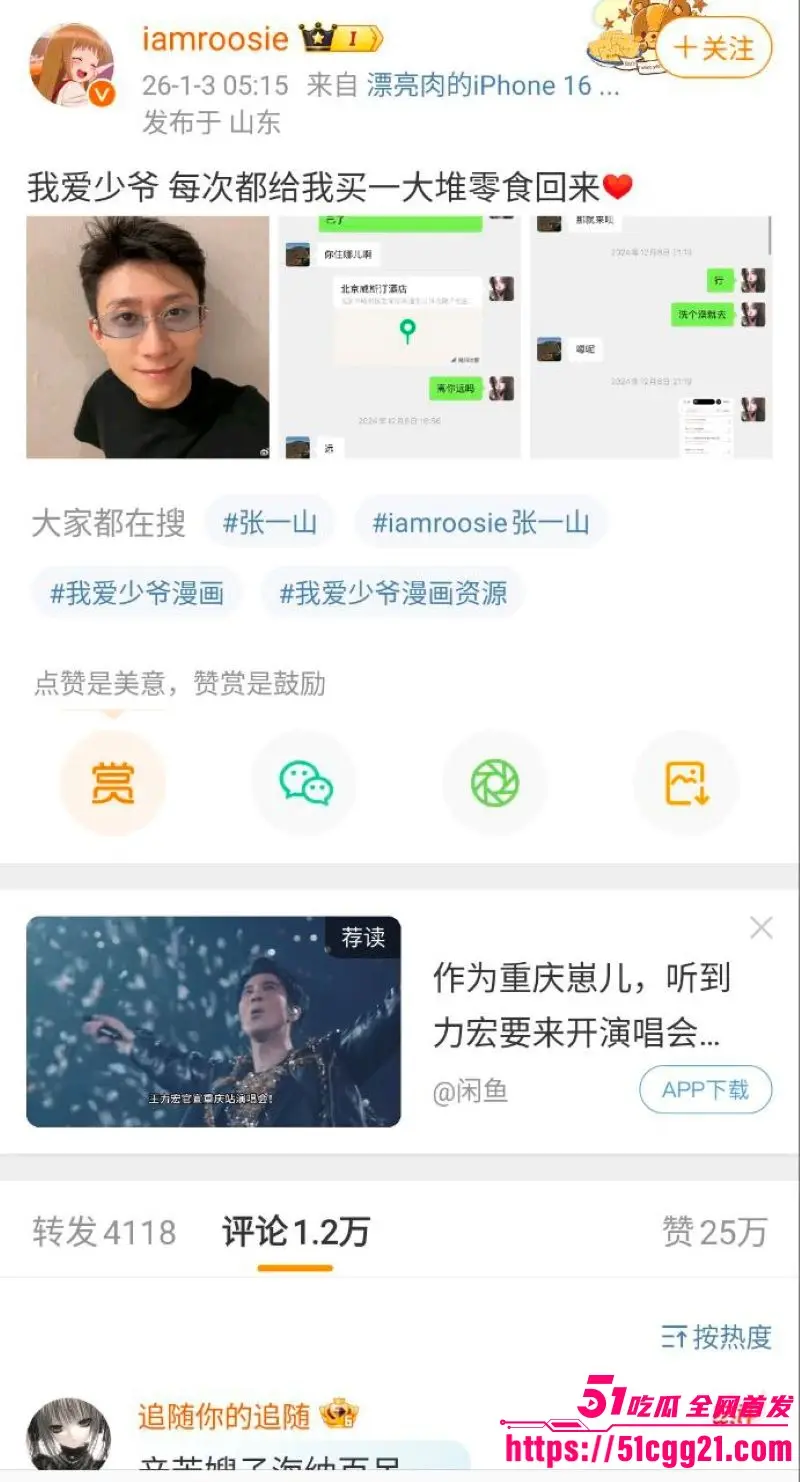 2026内娱开年第一瓜!网红女魔头 司晓迪 自曝睡遍顶流 点名鹿晗范丞丞檀健次等 聊天记录床照流出! 图15