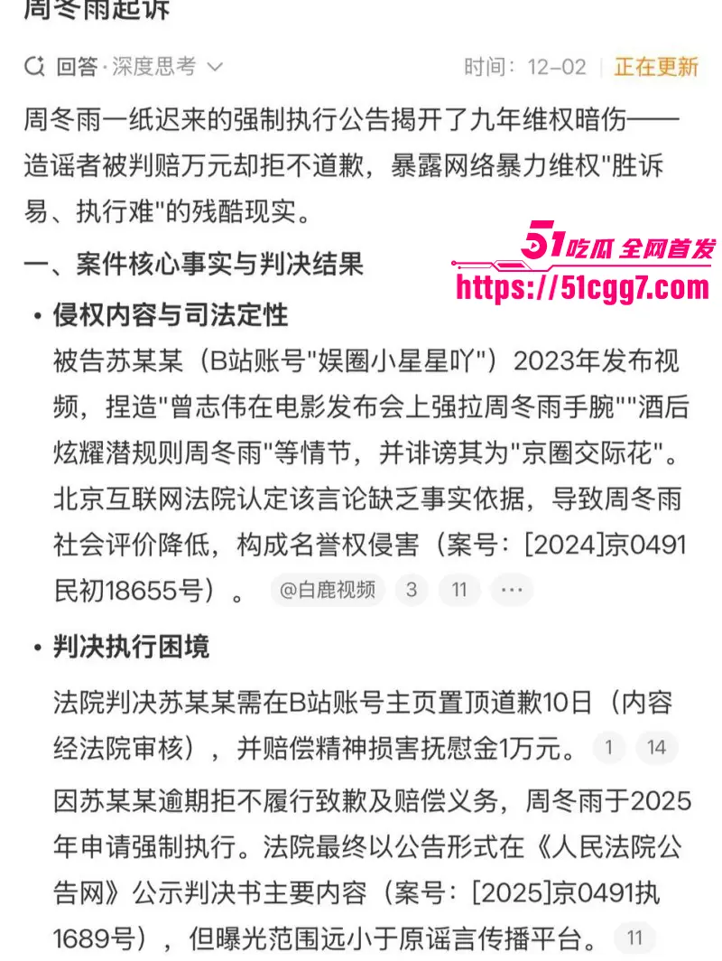 三金影后 周冬雨 被曾志伟潜规则后续 糜烂情史谣言实锤 造谣者诽谤明星竟只赔偿1万元 内幕令人匪夷所思! 图9