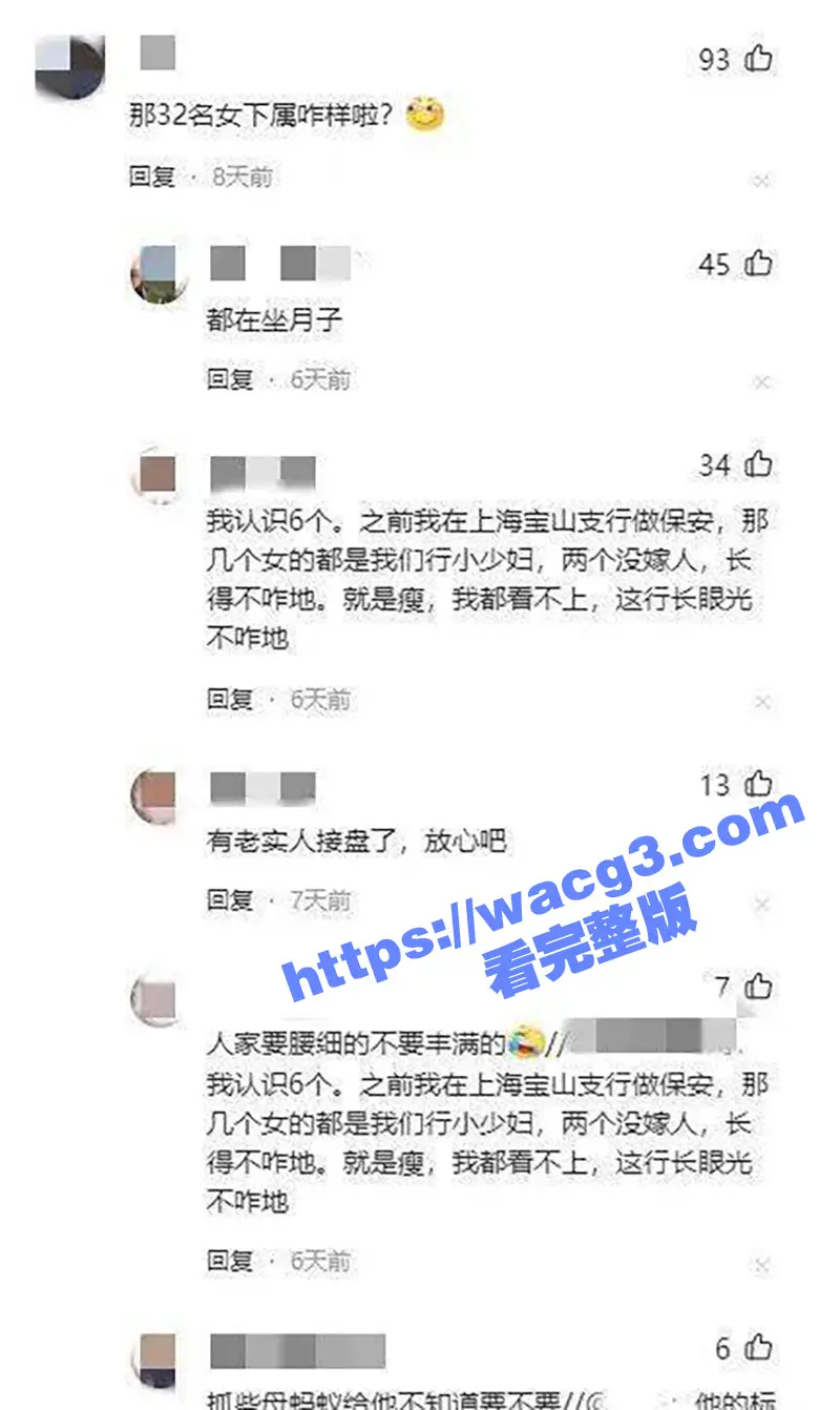 上海工商银行行长 顾国明被爆出 后宫佳丽三十二个 漂亮情妇个个穿黑丝 真羡慕选妃行长的每一天!! 图11