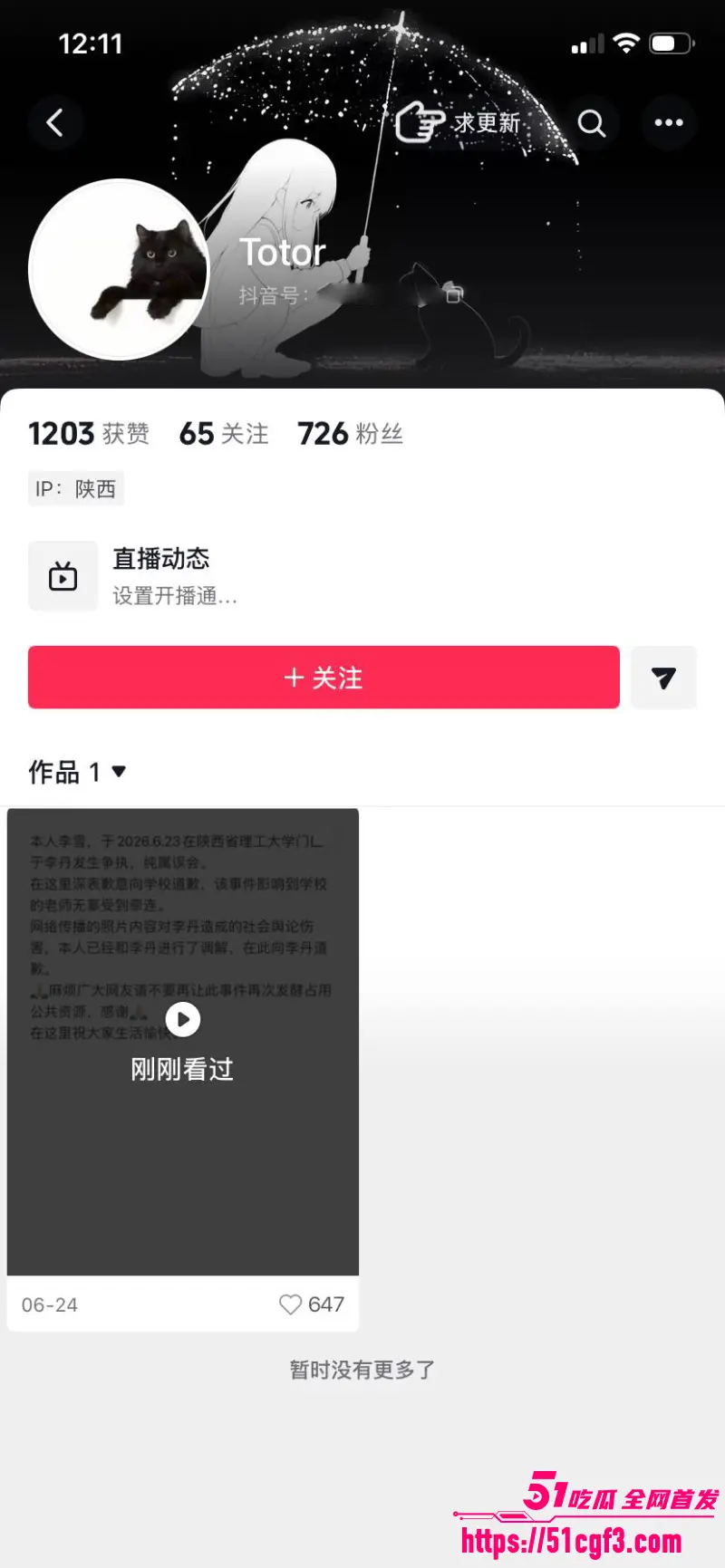 陕西理工大学 原配抓小三乌龙事件 迈巴赫丈夫发声 因离婚财产纠纷造成闹剧！ 图1