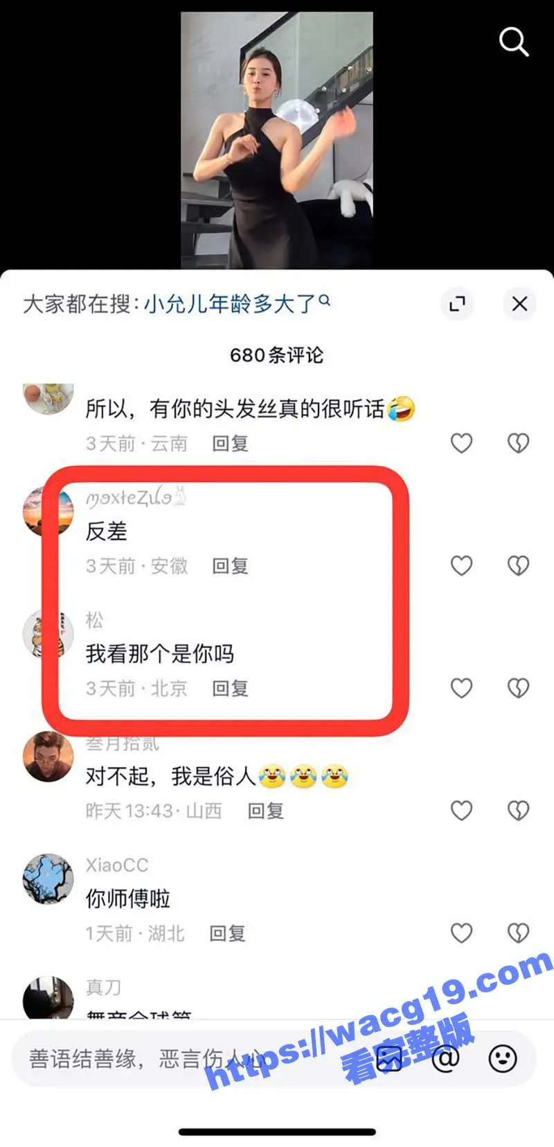 三只羊女网红小允儿援交视频曝光 2分15秒露脸视频已被实锤 评论区陷入 舆论漩涡 图4