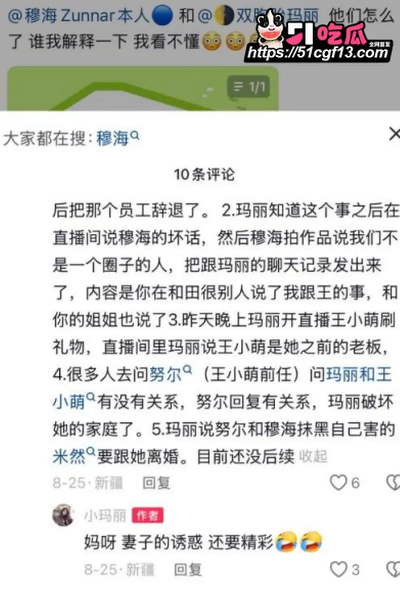 新疆网红拉拉 王小萌 被女友曝多次出轨 与双胞胎玛丽开房视频疯传全网！ 图10