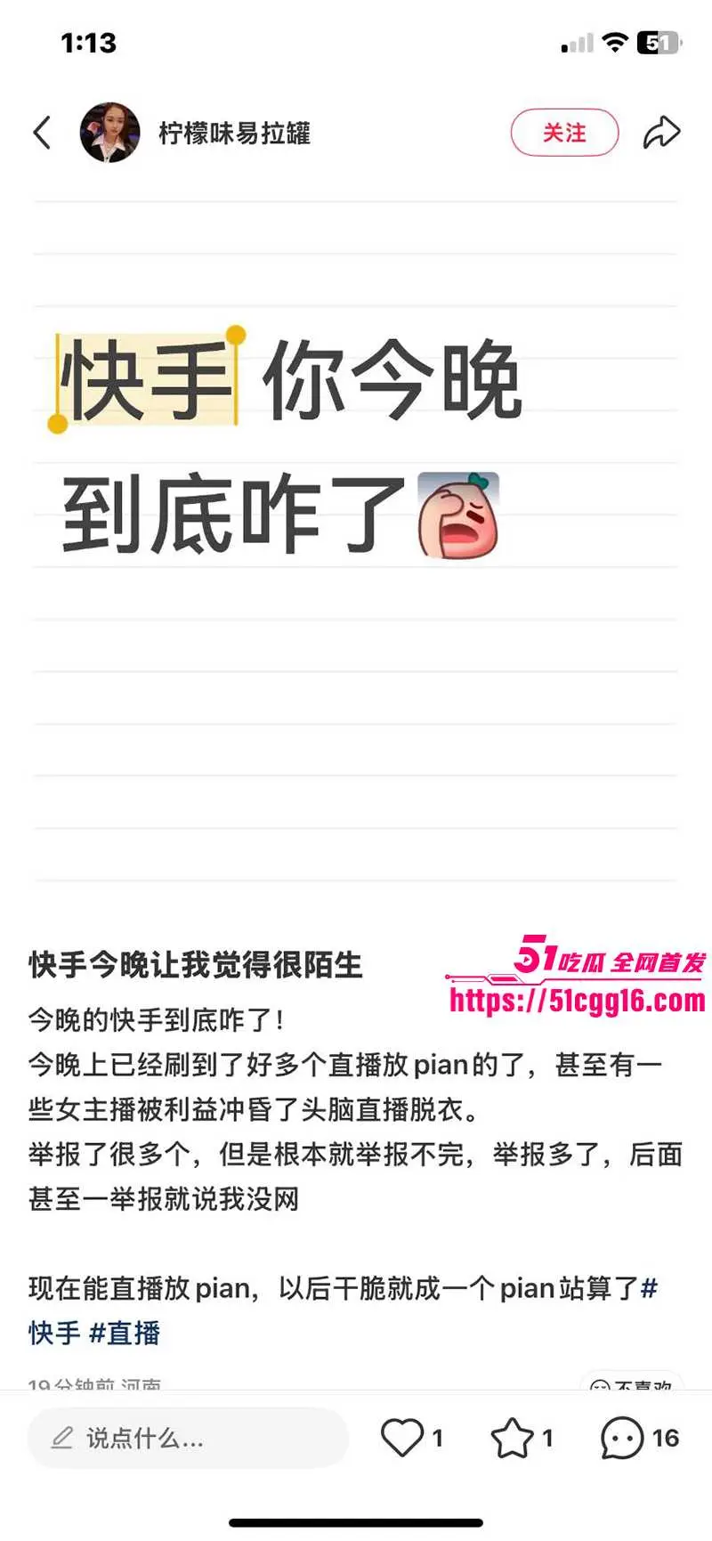 快手今晚怎么了!51吃瓜与快手跨界合作 晚间高峰期各大快手主播集体放黄片 全网围观快手直播做爱! 图10