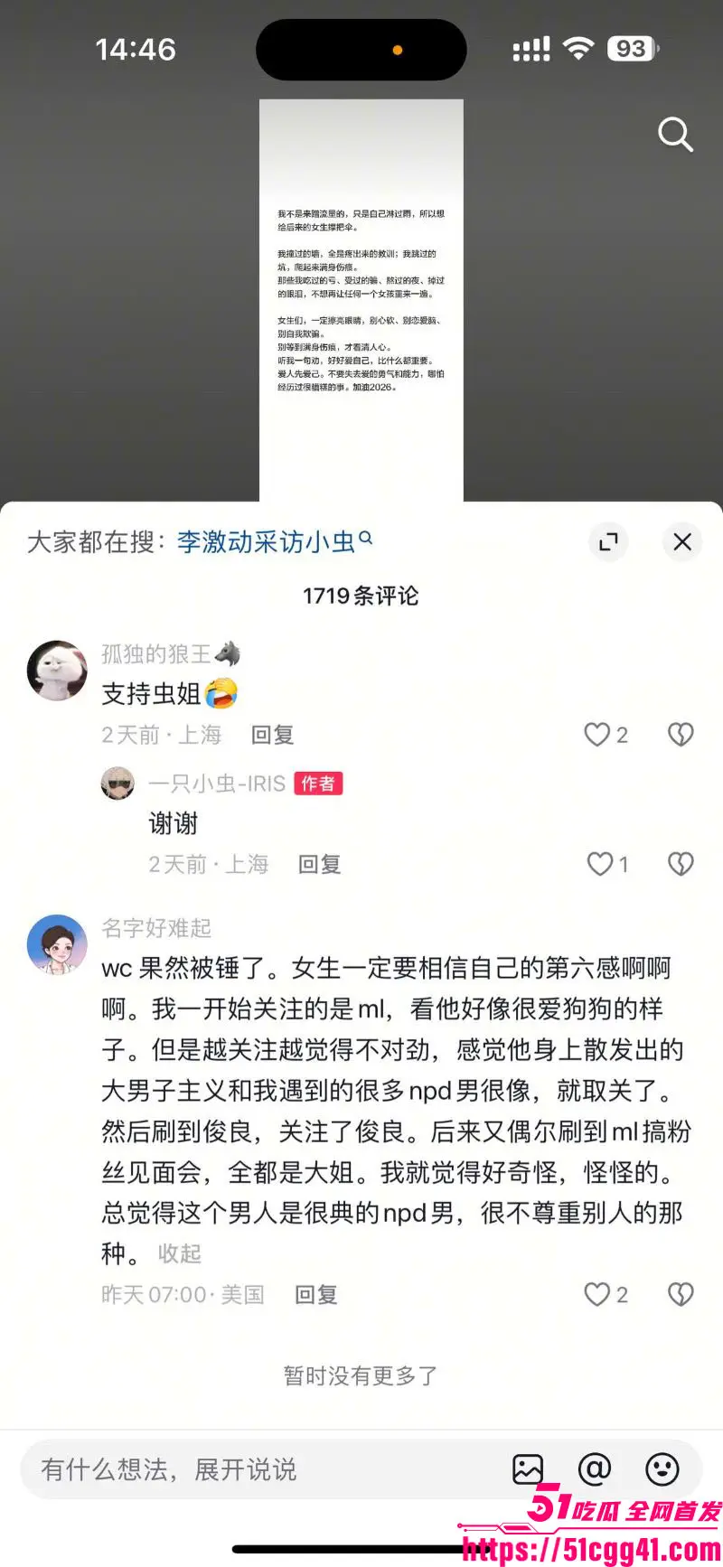 抖音网红 小虫 自爆惊天黑料 被网红明亮与狗隐瞒婚史当一年多小三 操粉记录和视频全曝光! 图19