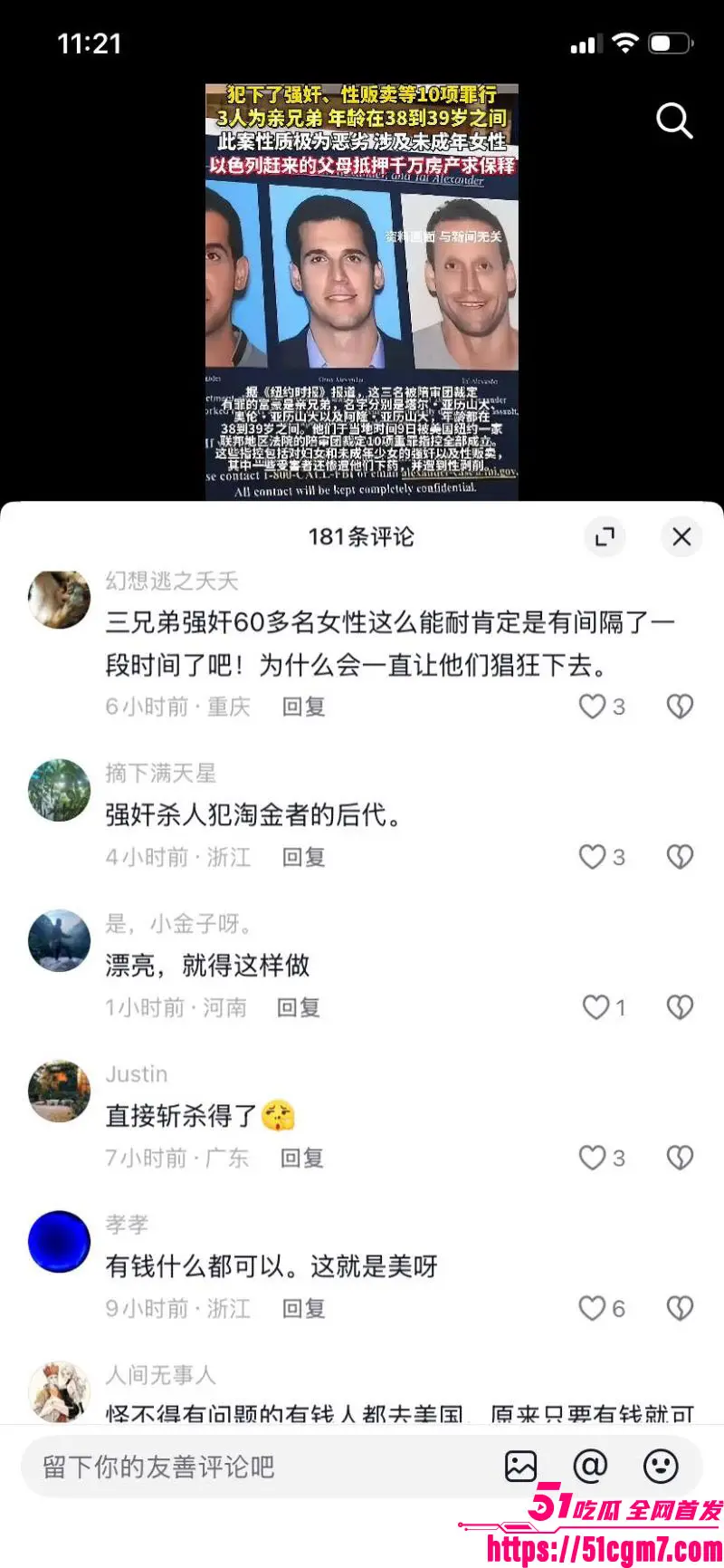 纽约三富豪兄弟强奸性侵超60位女子实锤 近20年兽行曝光 撕开上流社会最黑暗一页! 图20