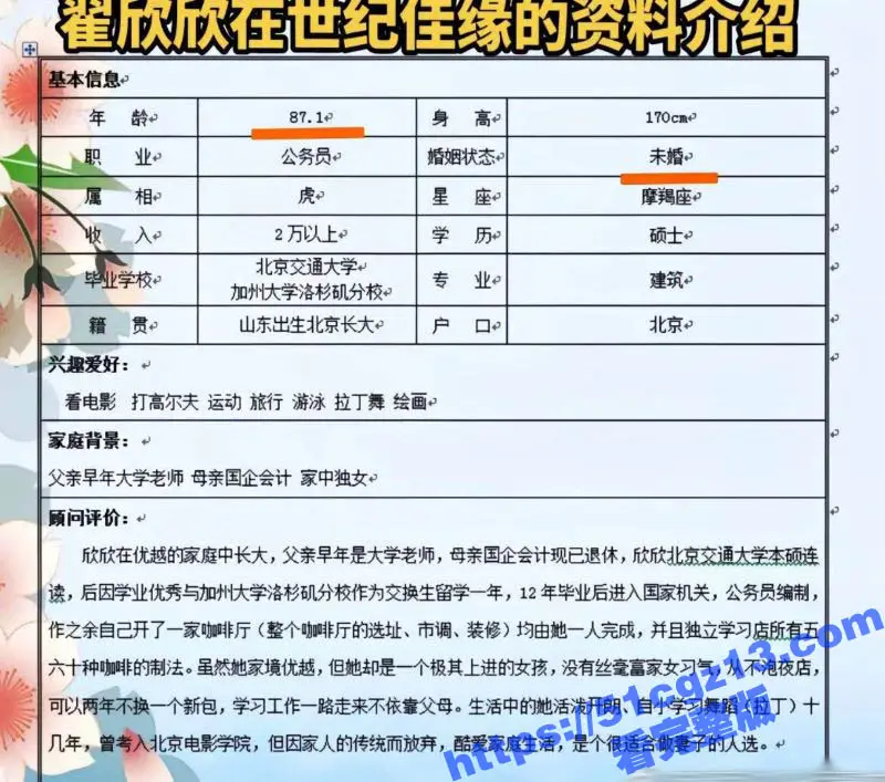 当年索要千万逼死丈夫的 翟欣欣 一案后续 翟欣欣被检方求刑10年以上 网友扒出一系列翟欣欣的黑料与不雅视频! 图8