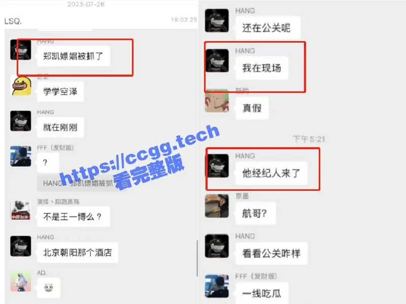 【51吃瓜网首发】娱乐圈顶流大瓜!顶流明星郑恺嫖娼被抓?『王一博』 嫖娼视频全网疯传! 图1