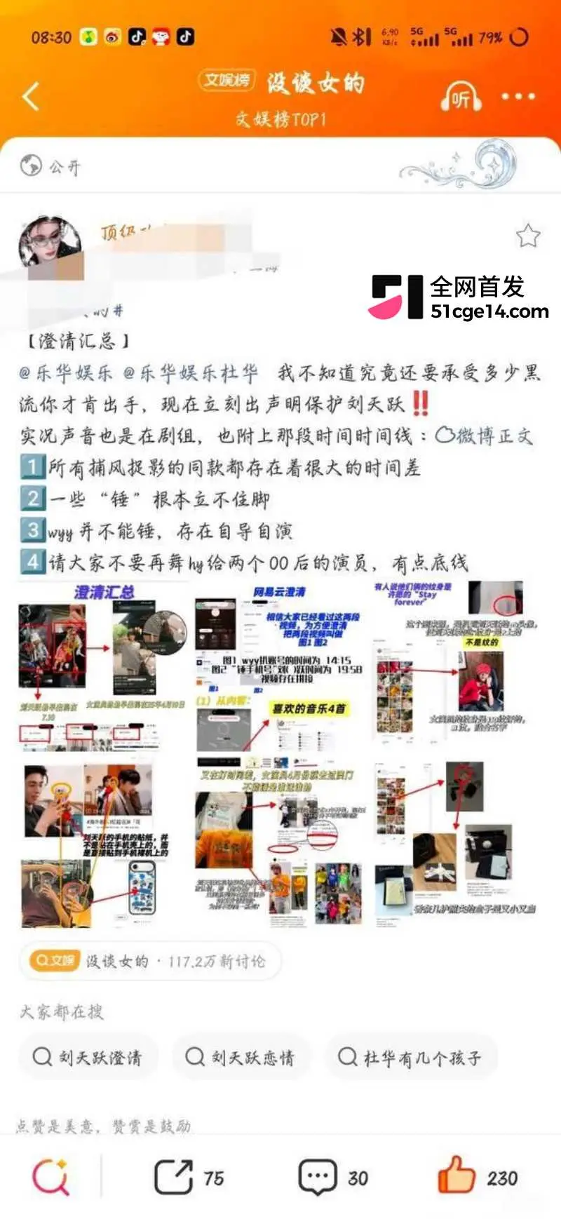 乐华旗下艺人 奥利 辟谣白翊汝恋情惨遭翻车 多线感情曝光全网炸锅! 图25
