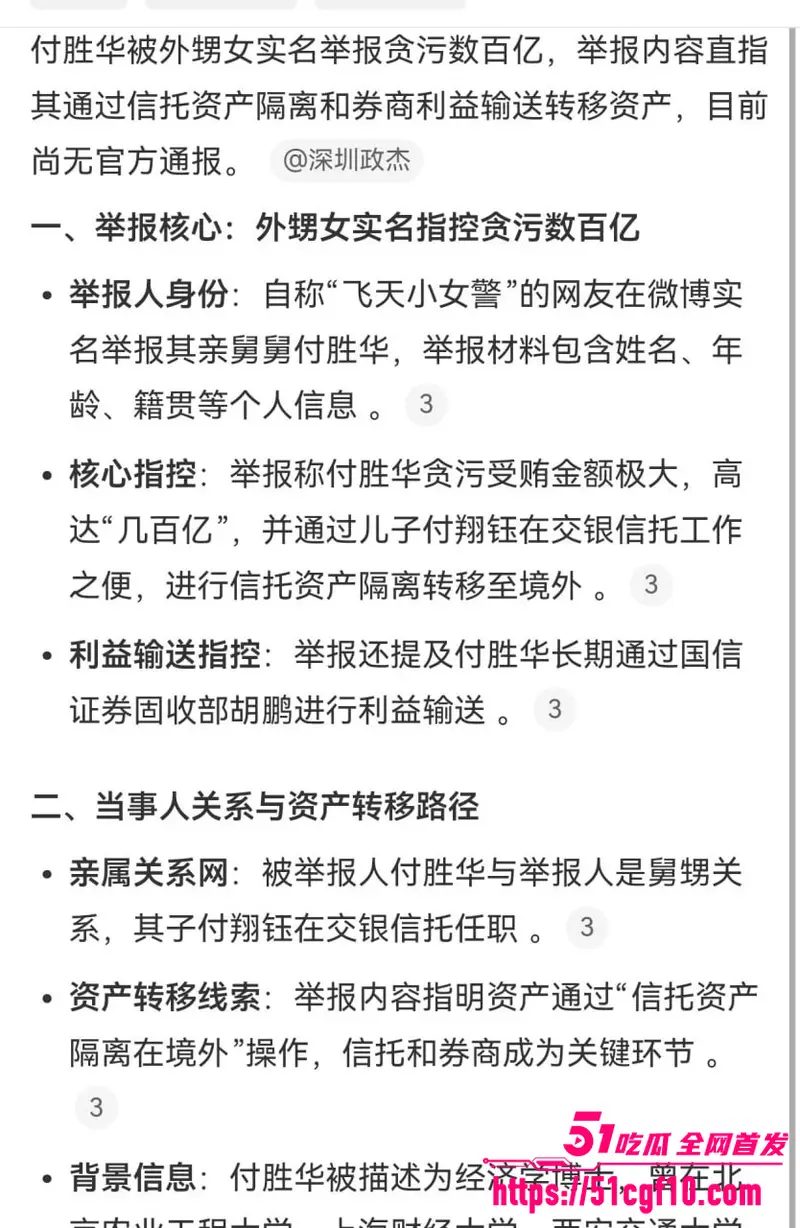 湖南长沙副市长 付胜华 惊天黑料 利用侄女官场陪同各大领导 贪污数百亿引发全网热嘲 图5
