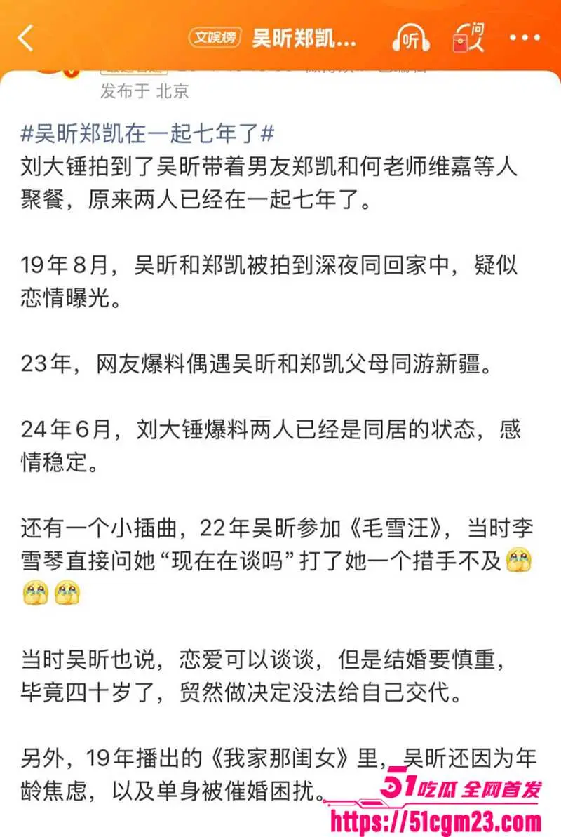 湖南卫视主持人 吴昕 七年地下恋被扒 与男星同居做爱遭偷拍 尺度碾压艳照门! 图12