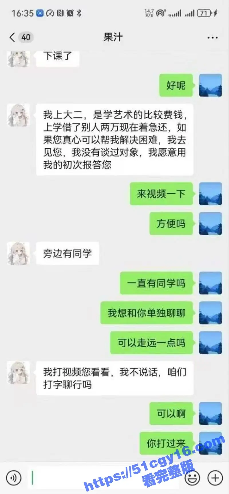 苏科大04年女学生馨馨卖初夜！聊天记录曝光 金主窝瓜造谣？交易细节令人咋舌！ 图10
