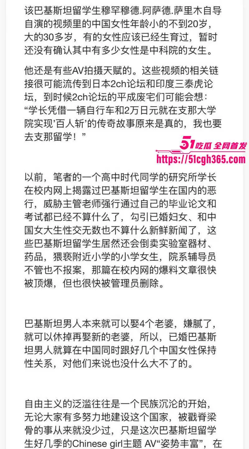 中科院巴基斯坦籍已婚留学生 背地竟靠偷拍AV赚钱 低劣基因祸害国女 其导师知而不报包庇偏袒！ 图12