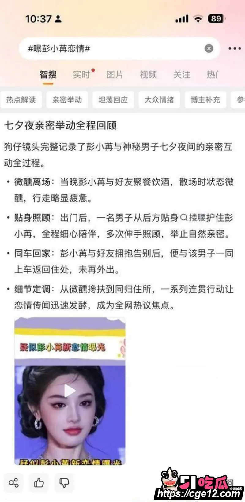 内娱女星 彭小苒 七夕被曝恋情 主动倒贴圈外男友 贴身搂腰互动十分亲密! 图13