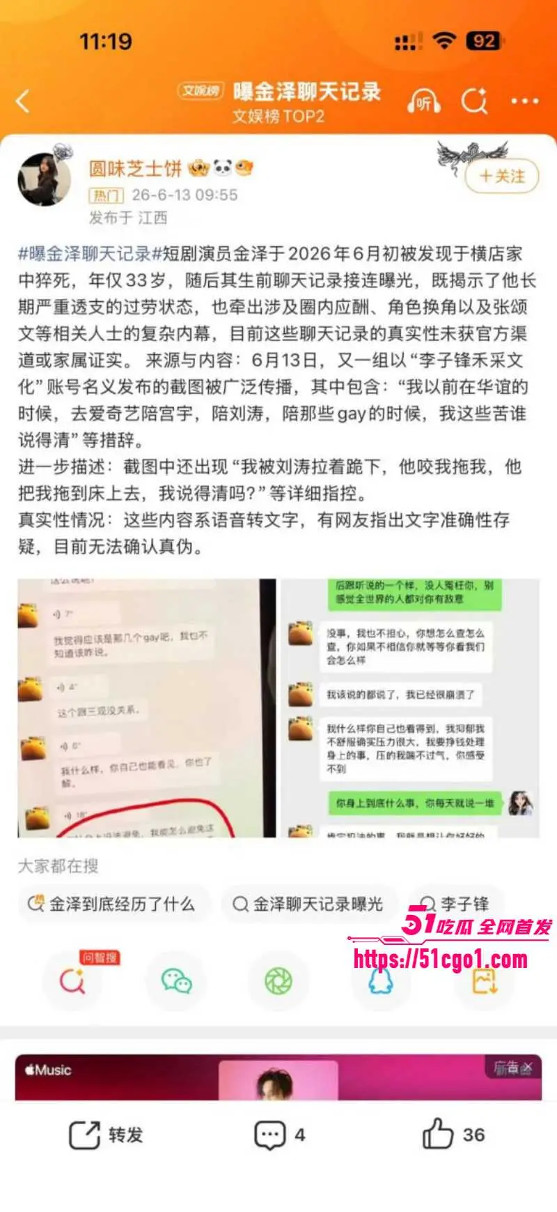 短剧男星 金泽 横店家中猝死 曾陪爱奇艺高管龚宇刘韬应酬 聊天记录曝光gay男身份! 图1