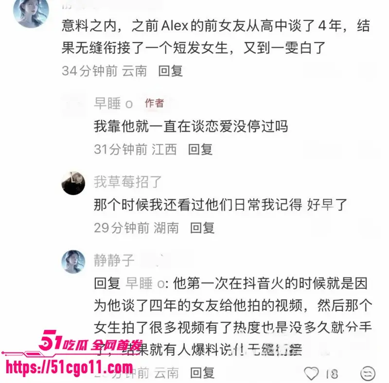 抖音网红 Alex 与一雯白官宣分手 被曝多次出轨玩无缝衔接 不雅视频疯传全网！ 图16