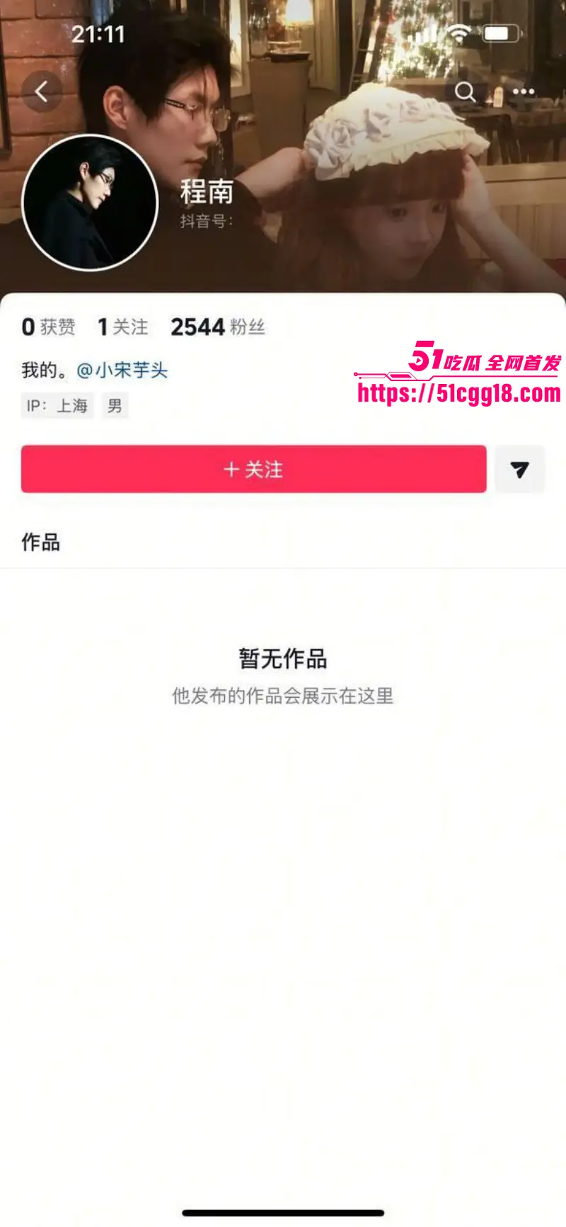 抖音82万粉网红 小宋芋头 曝光上海脱衣男模 程南 恋爱期间出轨线下陪大姐 性爱视频流出! 图1