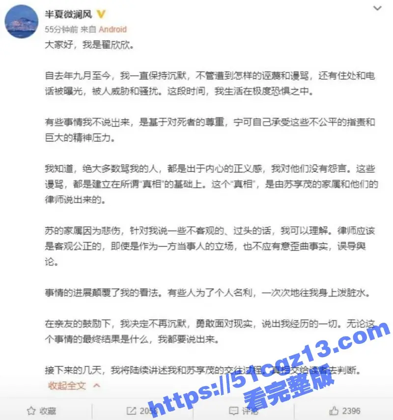 当年索要千万逼死丈夫的 翟欣欣 一案后续 翟欣欣被检方求刑10年以上 网友扒出一系列翟欣欣的黑料与不雅视频! 图13