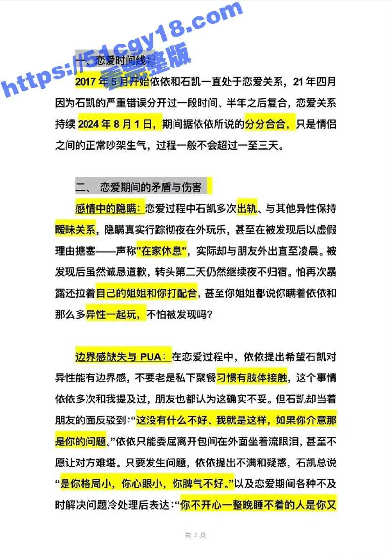 湖南歌手 石凯 塌房 出轨PUA女友 隐藏订婚史约炮女粉 网暴前任致其心理崩溃 录音约炮视频曝光实锤塌房! 图9